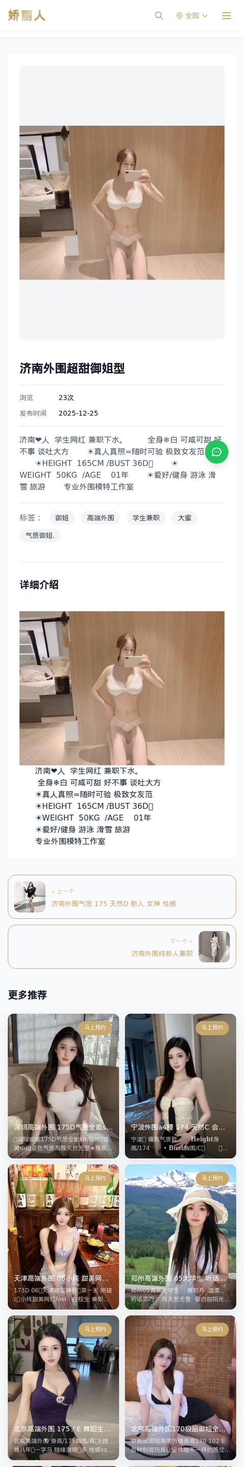 济南外围超甜御姐型 - 模特展示 - 娇丽人-娇丽人模特网站 - 高端外围模特与商务模特服务平台-各种极品模特等你来约!
