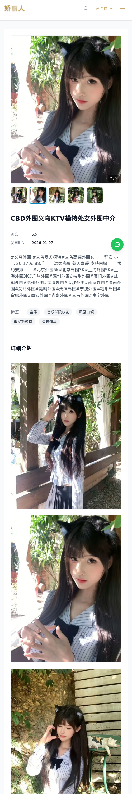 CBD外围义乌KTV模特处女外围中介 - 模特展示 - 娇丽人 - 娇丽人模特网站 - 高端外围模特与商务模特服务平台-各种极品模特等你来约!
