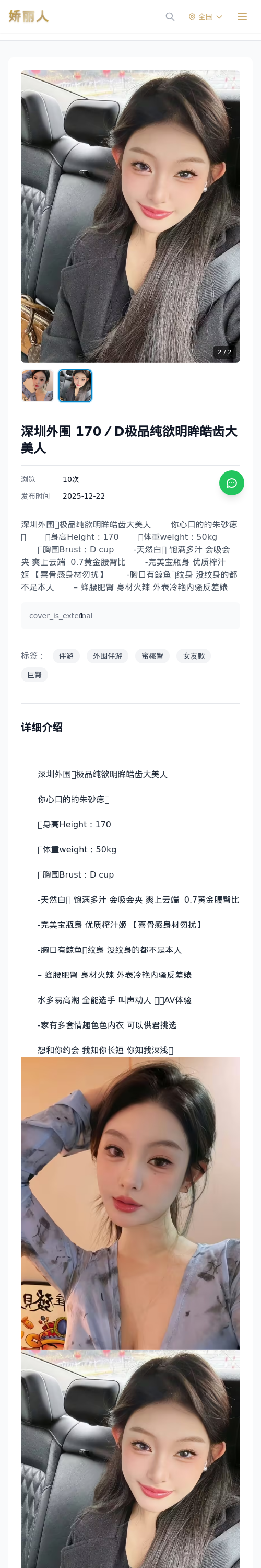 深圳外围 170／D极品纯欲明眸皓齿大美人 - 模特展示 - 娇丽人 - 娇丽人模特网站 - 高端外围模特与商务模特服务平台-各种极品模特等你来约!