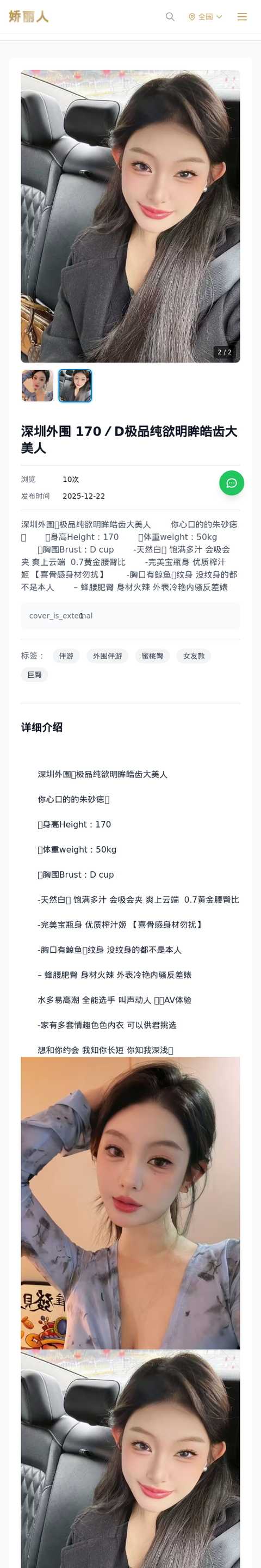 深圳外围 170／D极品纯欲明眸皓齿大美人 - 模特展示 - 娇丽人-娇丽人模特网站 - 高端外围模特与商务模特服务平台-各种极品模特等你来约!