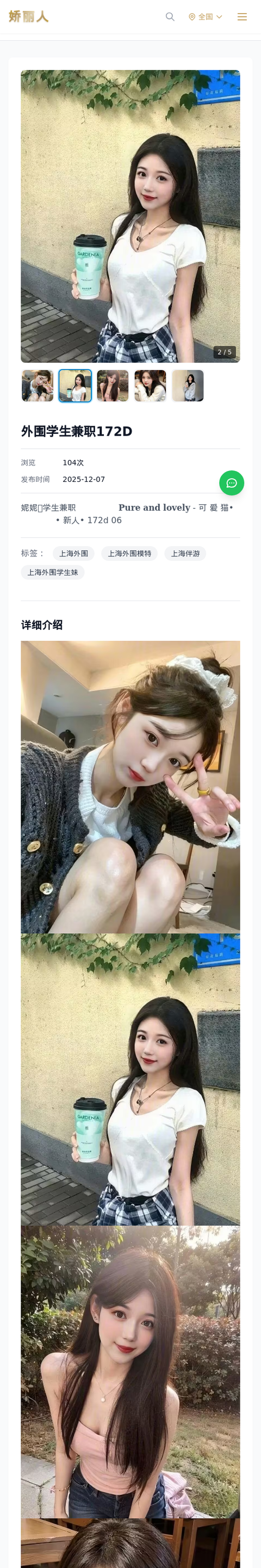 外围学生兼职172D-娇丽人-娇丽人模特网站 - 高端外围模特与商务模特服务平台-各种极品模特等你来约!