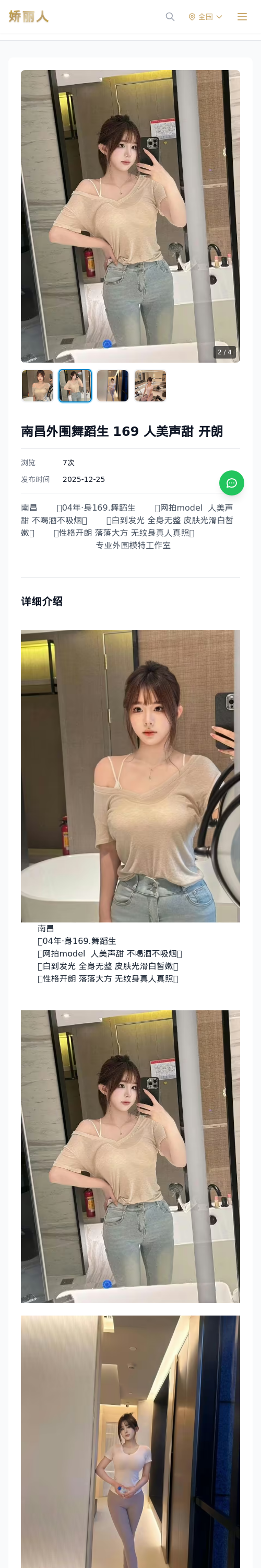 南昌外围舞蹈生 169 人美声甜 开朗 - 模特展示 - 娇丽人 - 娇丽人模特网站 - 高端外围模特与商务模特服务平台-各种极品模特等你来约!