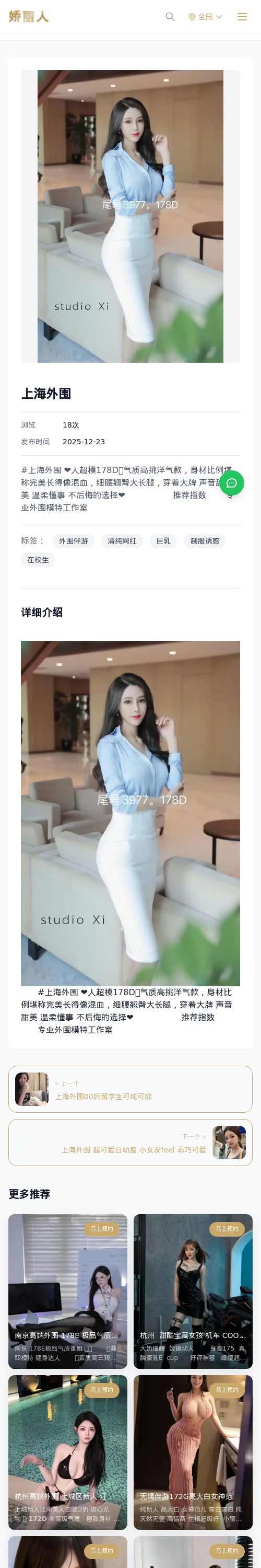 上海外围 - 模特展示 - 娇丽人 - 娇丽人模特网站 - 高端外围模特与商务模特服务平台-各种极品模特等你来约!
