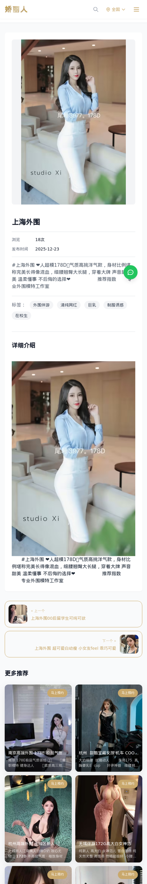 上海外围 - 模特展示 - 娇丽人-娇丽人模特网站 - 高端外围模特与商务模特服务平台-各种极品模特等你来约!