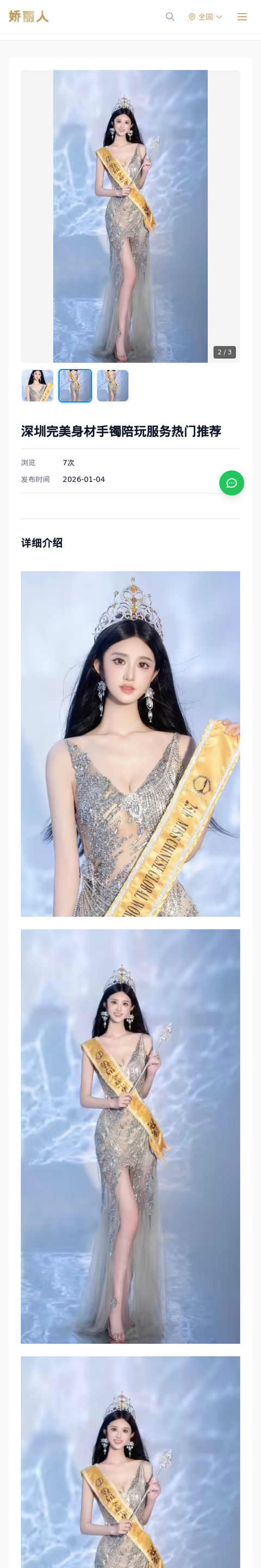 深圳完美身材手镯陪玩服务热门推荐 - 模特展示 - 娇丽人-娇丽人模特网站 - 高端外围模特与商务模特服务平台-各种极品模特等你来约!