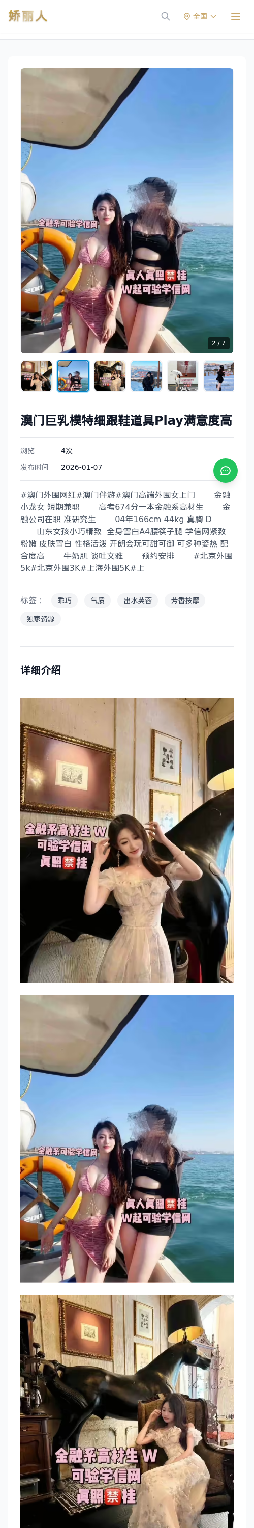 澳门巨乳模特细跟鞋道具Play满意度高 - 模特展示 - 娇丽人 - 娇丽人模特网站 - 高端外围模特与商务模特服务平台-各种极品模特等你来约!
