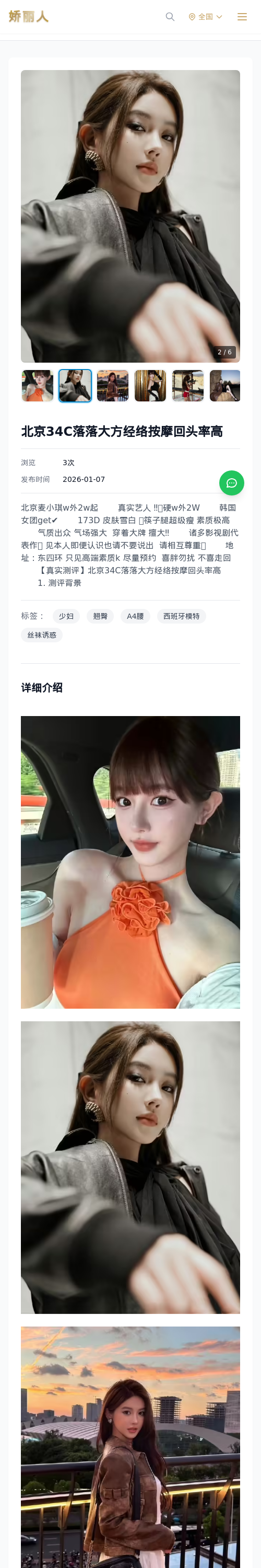 北京34C落落大方经络按摩回头率高 - 模特展示 - 娇丽人 - 娇丽人模特网站 - 高端外围模特与商务模特服务平台-各种极品模特等你来约!