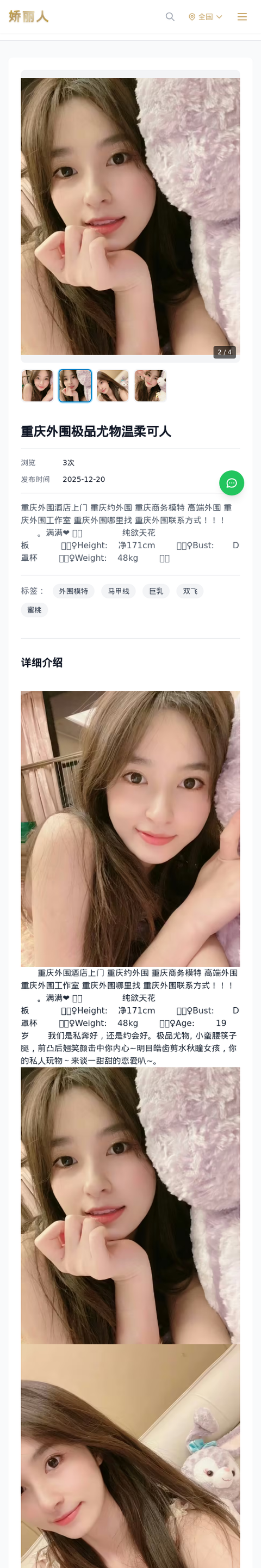 重庆外围极品尤物温柔可人 - 模特展示 - 娇丽人-娇丽人模特网站 - 高端外围模特与商务模特服务平台-各种极品模特等你来约!