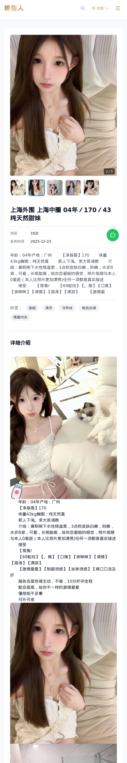 上海外围 上海中圈 04年／170／43 纯天然甜妹 - 模特展示 - 娇丽人-娇丽人模特网站 - 高端外围模特与商务模特服务平台-各种极品模特等你来约!