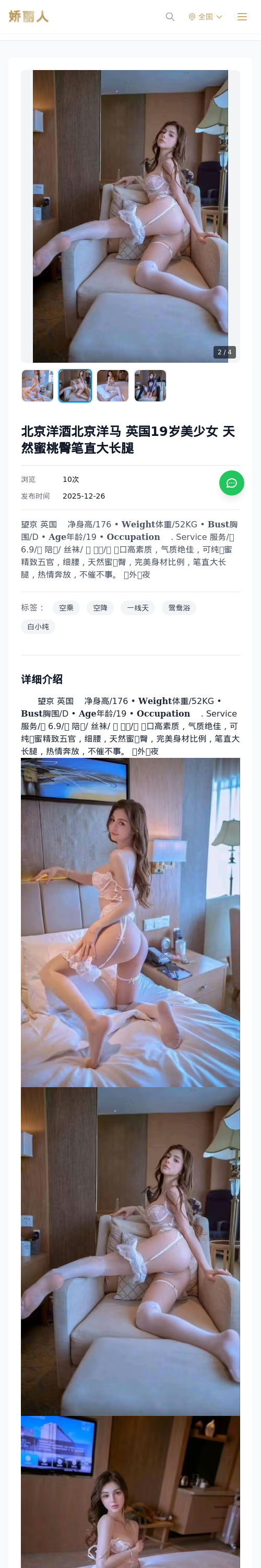 北京洋酒北京洋马 英国19岁美少女 天然蜜桃臀笔直大长腿 - 模特展示 - 娇丽人 - 娇丽人模特网站 - 高端外围模特与商务模特服务平台-各种极品模特等你来约
