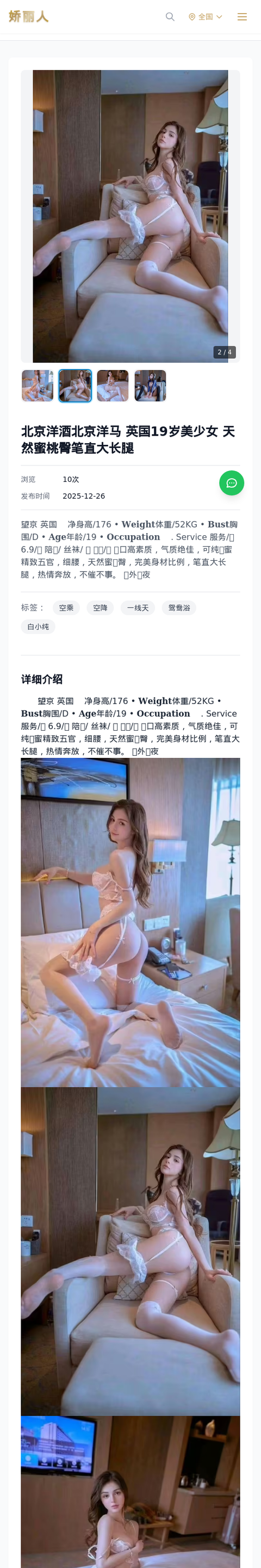 北京洋酒北京洋马 英国19岁美少女 天然蜜桃臀笔直大长腿 - 模特展示 - 娇丽人-娇丽人模特网站 - 高端外围模特与商务模特服务平台-各种极品模特等你来约!
