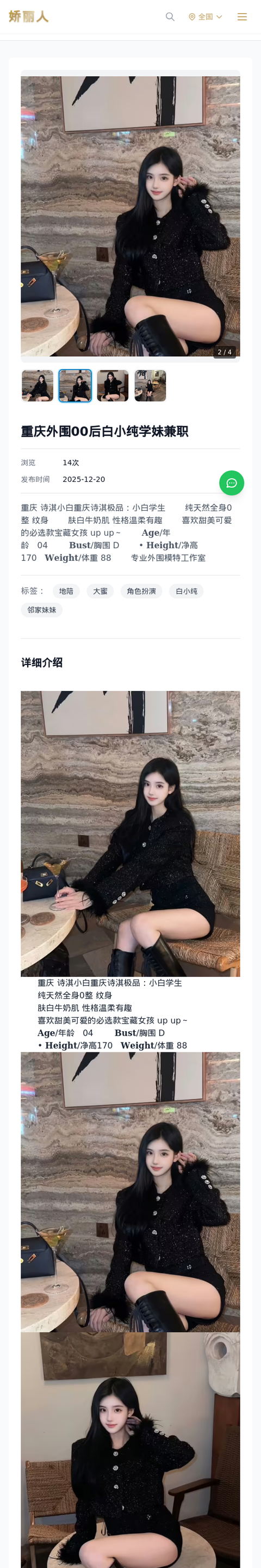 重庆外围00后白小纯学妹兼职 - 模特展示 - 娇丽人-娇丽人模特网站 - 高端外围模特与商务模特服务平台-各种极品模特等你来约!