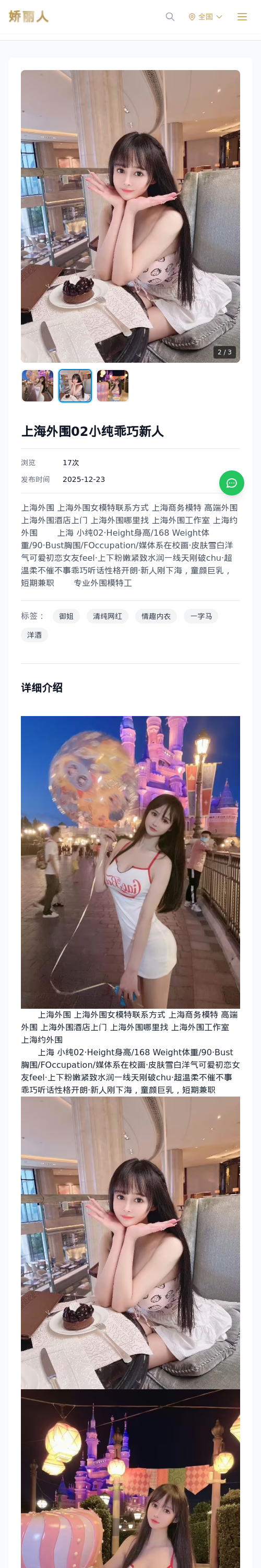 上海外围02小纯乖巧新人 - 模特展示 - 娇丽人 - 娇丽人模特网站 - 高端外围模特与商务模特服务平台-各种极品模特等你来约!
