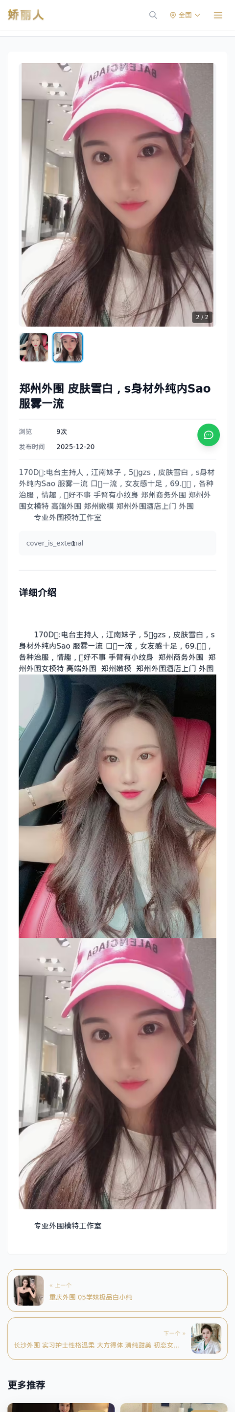 郑州外围 皮肤雪白，s身材外纯内Sao 服雾一流 - 模特展示 - 娇丽人-娇丽人模特网站 - 高端外围模特与商务模特服务平台-各种极品模特等你来约!
