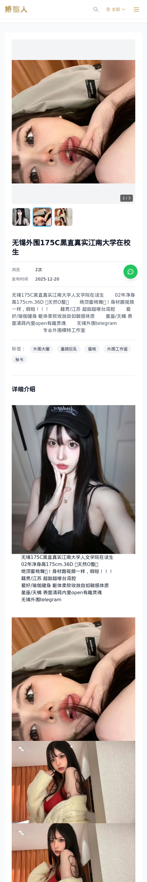 无锡外围175C黑直真实江南大学在校生 - 模特展示 - 娇丽人-娇丽人模特网站 - 高端外围模特与商务模特服务平台-各种极品模特等你来约!