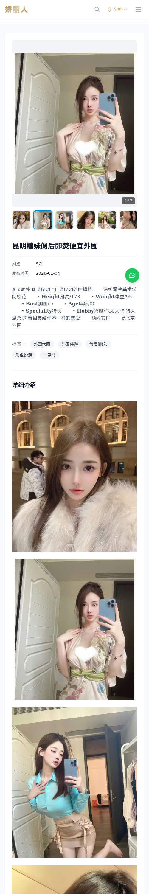 昆明糖妹阅后即焚便宜外围 - 模特展示 - 娇丽人 - 娇丽人模特网站 - 高端外围模特与商务模特服务平台-各种极品模特等你来约!