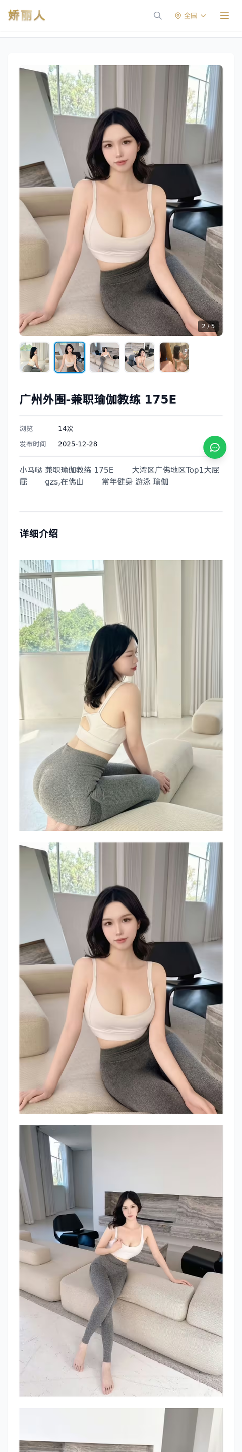 广州外围-兼职瑜伽教练 175E - 模特展示 - 娇丽人-娇丽人模特网站 - 高端外围模特与商务模特服务平台-各种极品模特等你来约!