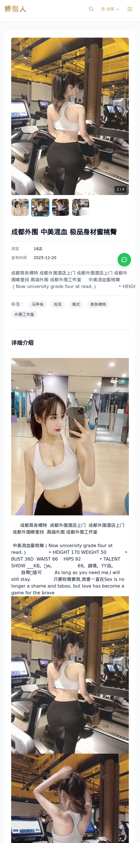 成都外围 中美混血 极品身材蜜桃臀 - 模特展示 - 娇丽人-娇丽人模特网站 - 高端外围模特与商务模特服务平台-各种极品模特等你来约!