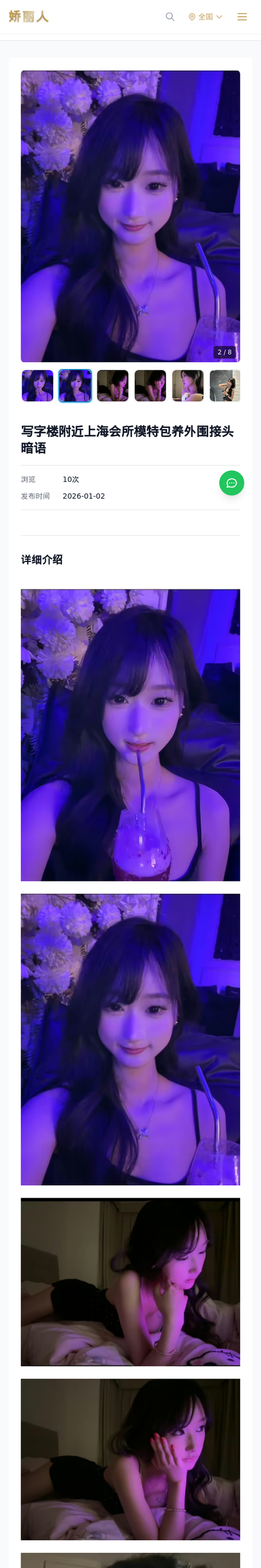 写字楼附近上海会所模特包养外围接头暗语 - 模特展示 - 娇丽人-娇丽人模特网站 - 高端外围模特与商务模特服务平台-各种极品模特等你来约!
