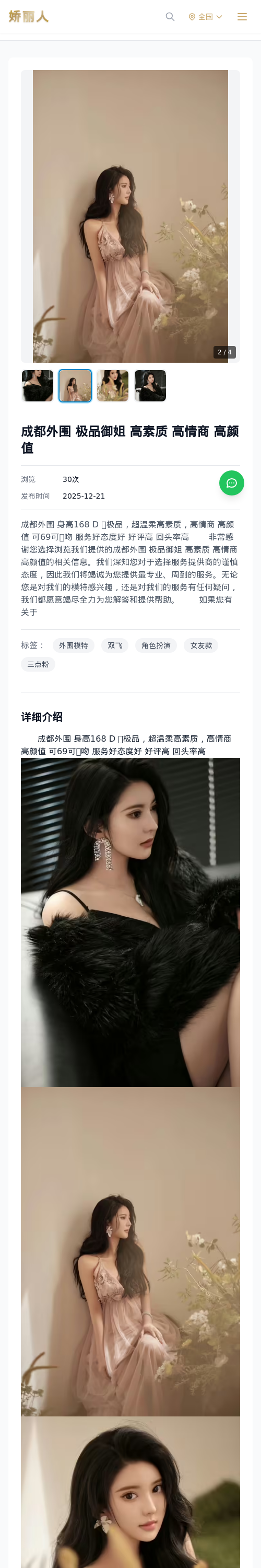 成都外围 极品御姐 高素质 高情商 高颜值 - 模特展示 - 娇丽人 - 娇丽人模特网站 - 高端外围模特与商务模特服务平台-各种极品模特等你来约!