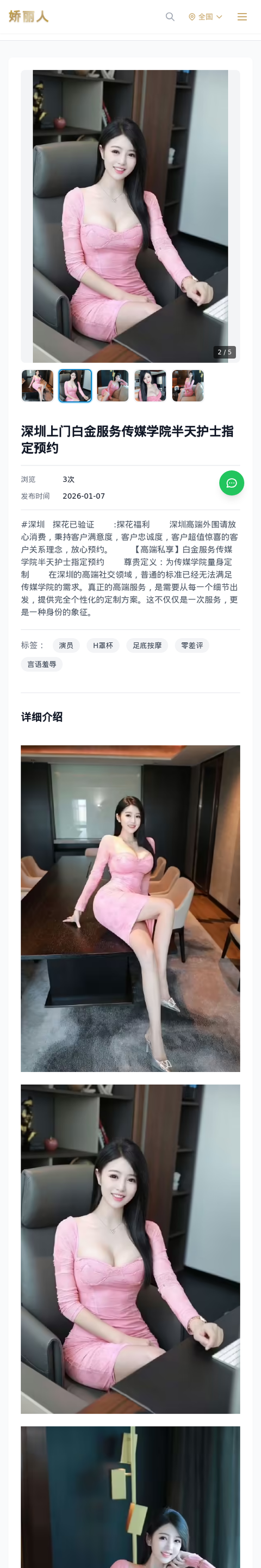 深圳上门白金服务传媒学院半天护士指定预约 - 模特展示 - 娇丽人-娇丽人模特网站 - 高端外围模特与商务模特服务平台-各种极品模特等你来约!