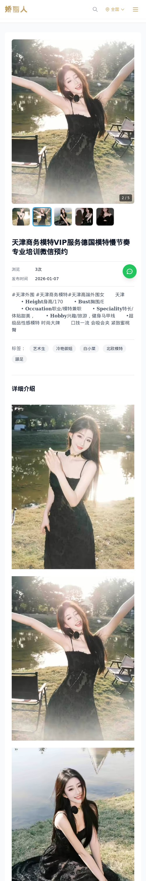 天津商务模特VIP服务德国模特慢节奏专业培训微信预约 - 模特展示 - 娇丽人 - 娇丽人模特网站 - 高端外围模特与商务模特服务平台-各种极品模特等你来约!