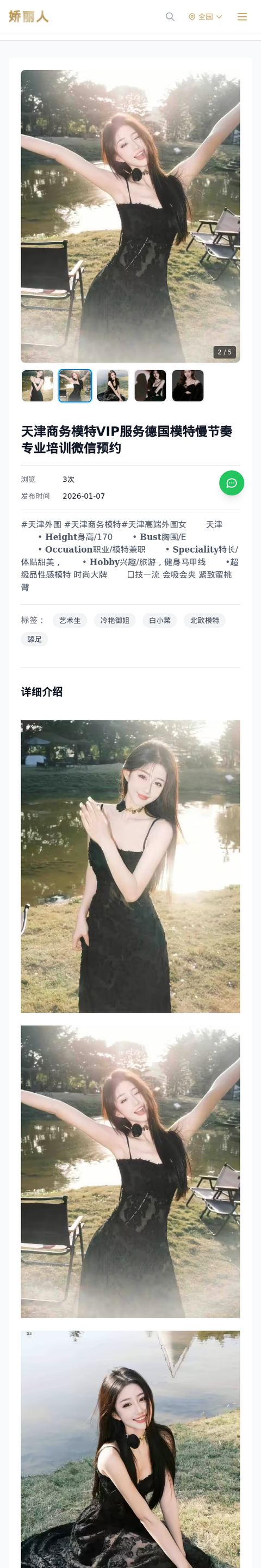天津商务模特VIP服务德国模特慢节奏专业培训微信预约 - 模特展示 - 娇丽人-娇丽人模特网站 - 高端外围模特与商务模特服务平台-各种极品模特等你来约!