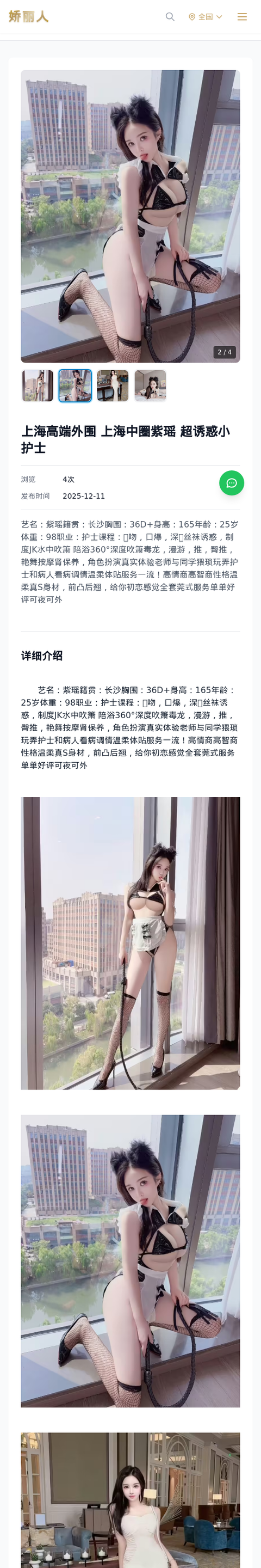 上海高端外围 上海中圈紫瑶 超诱惑小护士-上海娇丽人-娇丽人模特网站 - 高端外围模特与商务模特服务平台-各种极品模特等你来约!