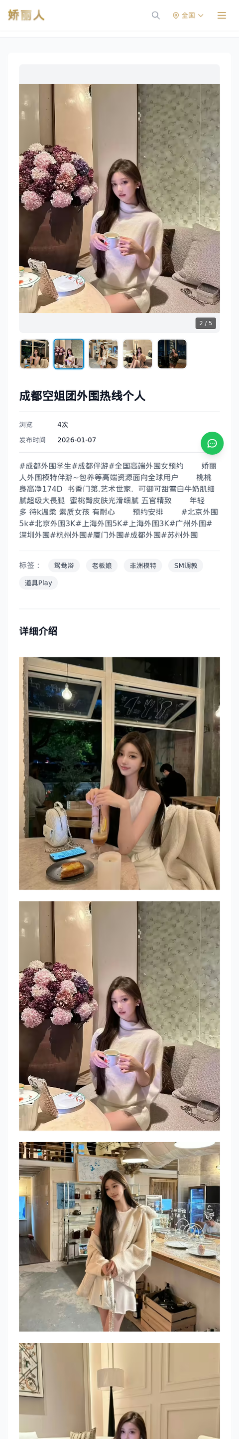 成都空姐团外围热线个人 - 模特展示 - 娇丽人-娇丽人模特网站 - 高端外围模特与商务模特服务平台-各种极品模特等你来约!