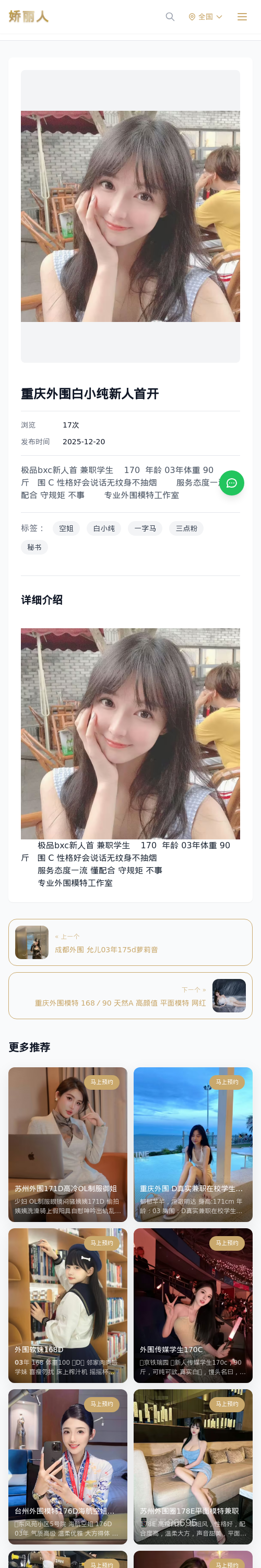 重庆外围白小纯新人首开 - 模特展示 - 娇丽人 - 娇丽人模特网站 - 高端外围模特与商务模特服务平台-各种极品模特等你来约!