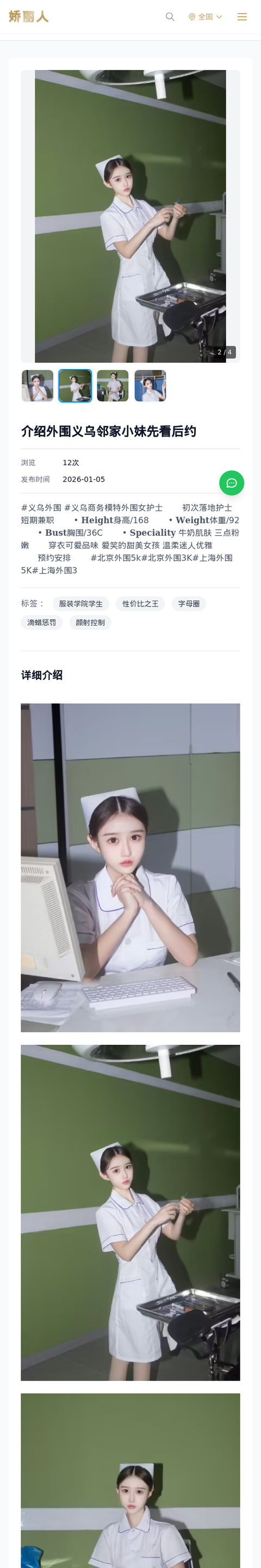 介绍外围义乌邻家小妹先看后约 - 模特展示 - 娇丽人-娇丽人模特网站 - 高端外围模特与商务模特服务平台-各种极品模特等你来约!