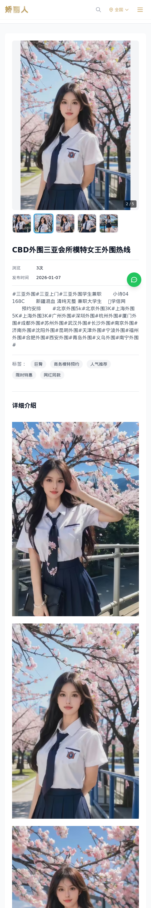 CBD外围三亚会所模特女王外围热线 - 模特展示 - 娇丽人 - 娇丽人模特网站 - 高端外围模特与商务模特服务平台-各种极品模特等你来约!