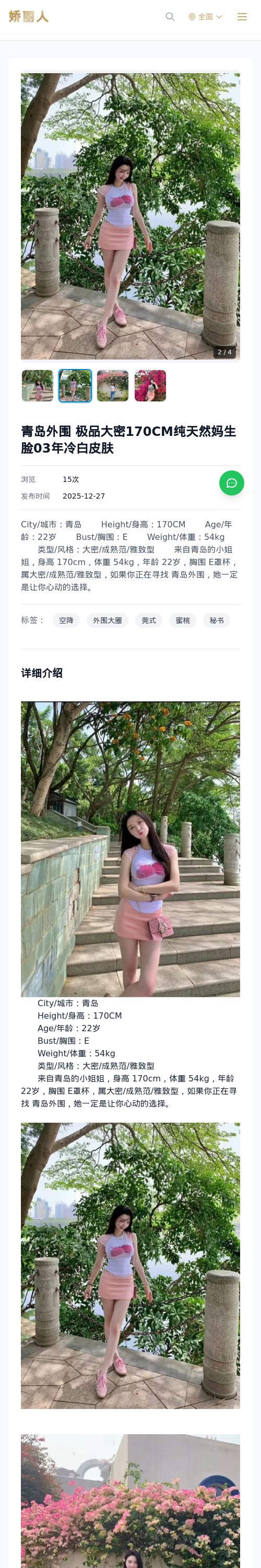 青岛外围 极品大密170CM纯天然妈生脸03年冷白皮肤 - 模特展示 - 娇丽人 - 娇丽人模特网站 - 高端外围模特与商务模特服务平台-各种极品模特等你来约!