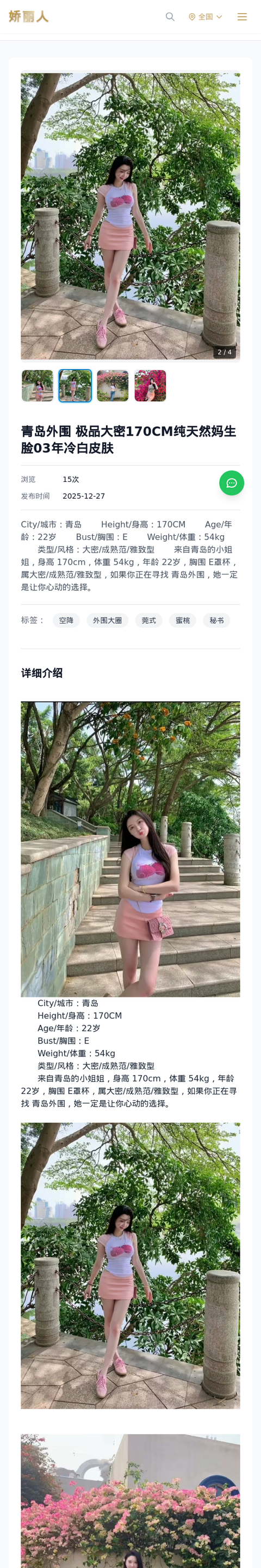青岛外围 极品大密170CM纯天然妈生脸03年冷白皮肤 - 模特展示 - 娇丽人-娇丽人模特网站 - 高端外围模特与商务模特服务平台-各种极品模特等你来约!