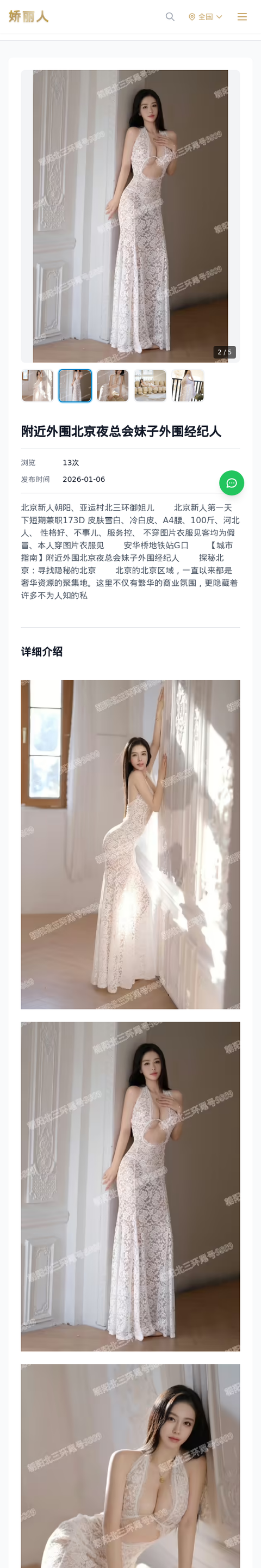 附近外围北京夜总会妹子外围经纪人 - 模特展示 - 娇丽人-娇丽人模特网站 - 高端外围模特与商务模特服务平台-各种极品模特等你来约!