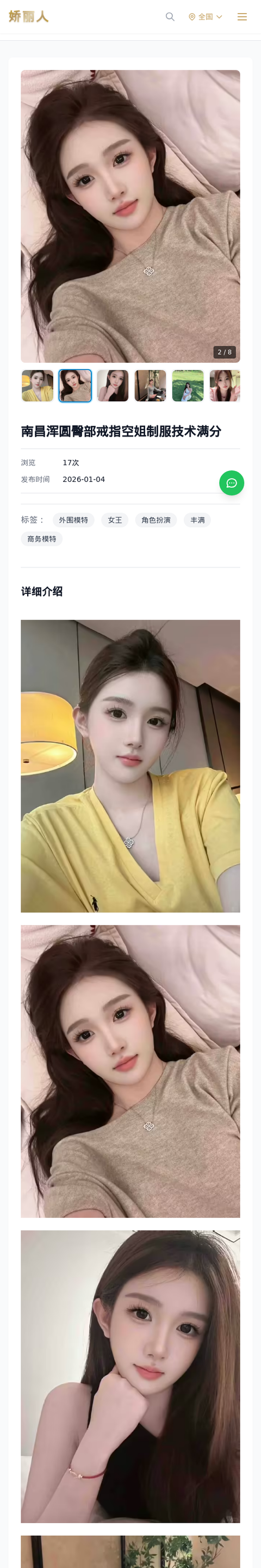南昌浑圆臀部戒指空姐制服技术满分 - 模特展示 - 娇丽人-娇丽人模特网站 - 高端外围模特与商务模特服务平台-各种极品模特等你来约!