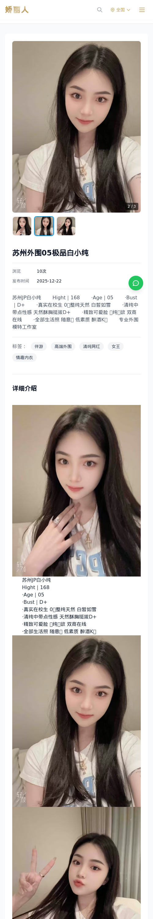 苏州外围05极品白小纯 - 模特展示 - 娇丽人 - 娇丽人模特网站 - 高端外围模特与商务模特服务平台-各种极品模特等你来约!