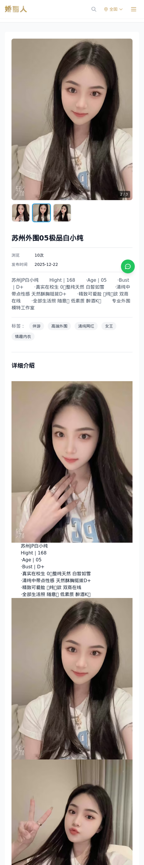 苏州外围05极品白小纯 - 模特展示 - 娇丽人-娇丽人模特网站 - 高端外围模特与商务模特服务平台-各种极品模特等你来约!