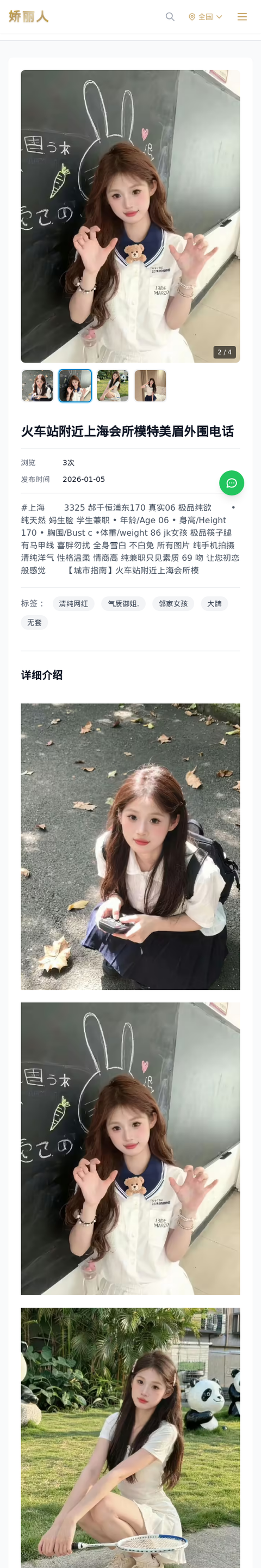 火车站附近上海会所模特美眉外围电话 - 模特展示 - 娇丽人-娇丽人模特网站 - 高端外围模特与商务模特服务平台-各种极品模特等你来约!