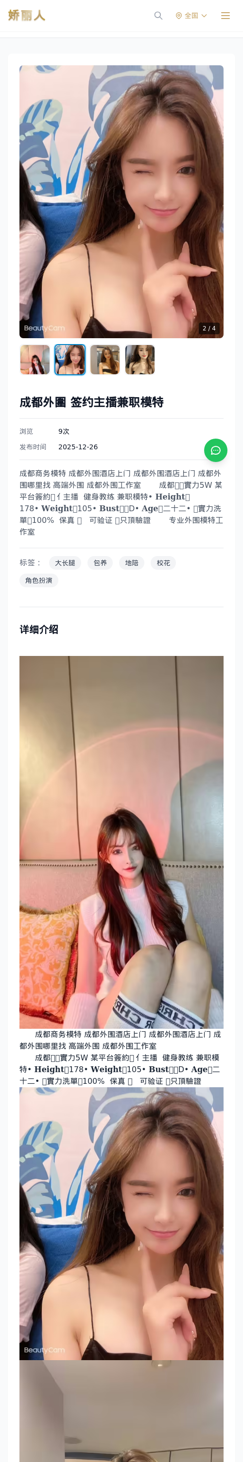 成都外圍 签约主播兼职模特 - 模特展示 - 娇丽人 - 娇丽人模特网站 - 高端外围模特与商务模特服务平台-各种极品模特等你来约!