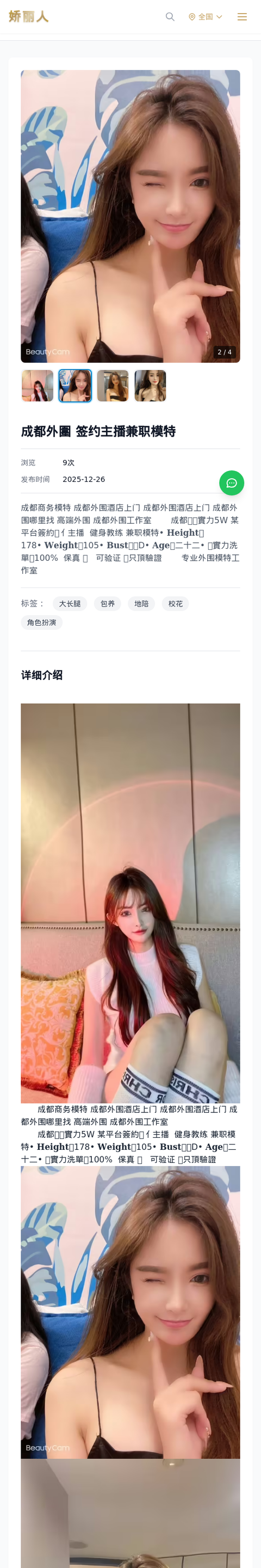 成都外圍 签约主播兼职模特 - 模特展示 - 娇丽人-娇丽人模特网站 - 高端外围模特与商务模特服务平台-各种极品模特等你来约!
