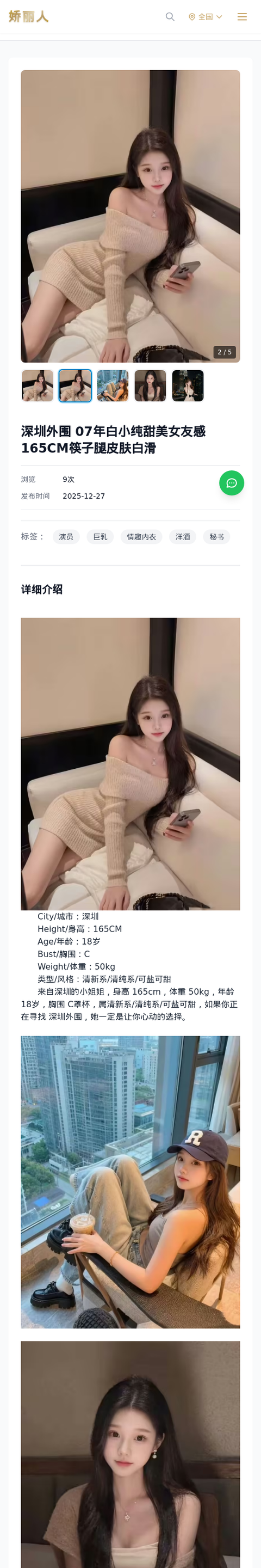 深圳外围 07年白小纯甜美女友感165CM筷子腿皮肤白滑 - 模特展示 - 娇丽人-娇丽人模特网站 - 高端外围模特与商务模特服务平台-各种极品模特等你来约!