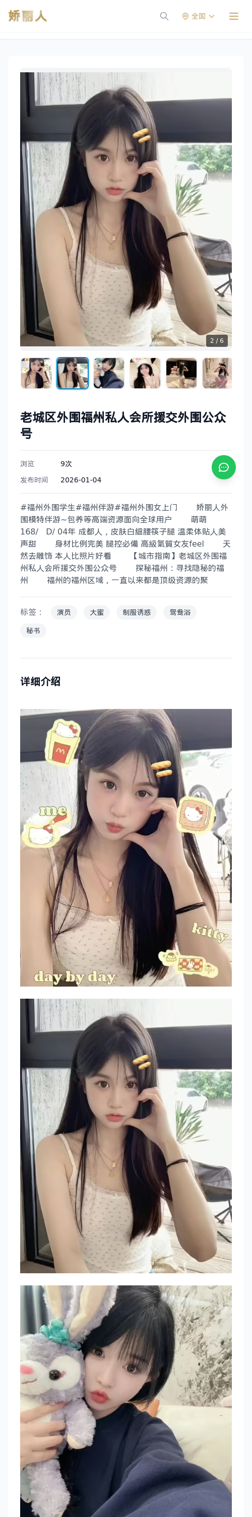 老城区外围福州私人会所援交外围公众号 - 模特展示 - 娇丽人 - 娇丽人模特网站 - 高端外围模特与商务模特服务平台-各种极品模特等你来约!