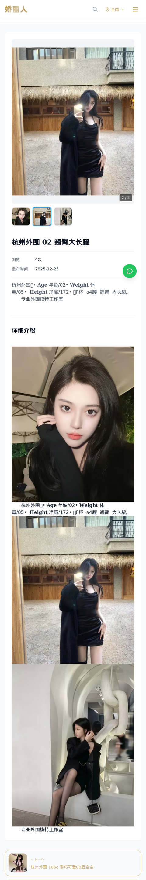 杭州外围 02 翘臀大长腿 - 模特展示 - 娇丽人-娇丽人模特网站 - 高端外围模特与商务模特服务平台-各种极品模特等你来约!