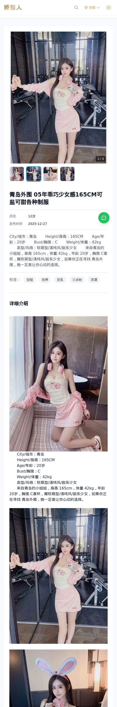 青岛外围 05年乖巧少女感165CM可盐可甜各种制服 - 模特展示 - 娇丽人 - 娇丽人模特网站 - 高端外围模特与商务模特服务平台-各种极品模特等你来约!