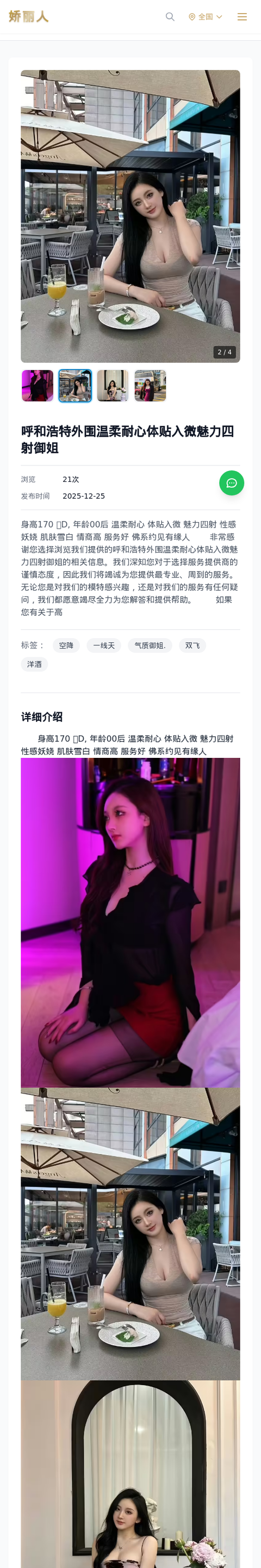 呼和浩特外围温柔耐心体贴入微魅力四射御姐 - 模特展示 - 娇丽人-娇丽人模特网站 - 高端外围模特与商务模特服务平台-各种极品模特等你来约!