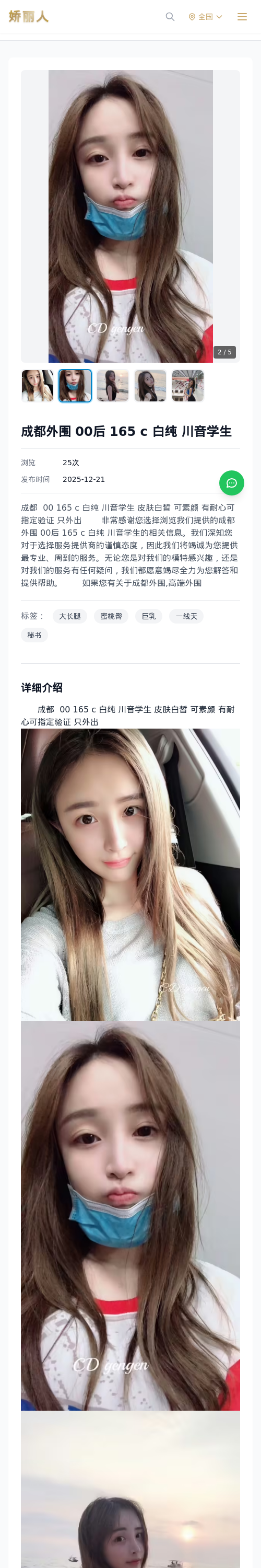 成都外围 00后 165 c 白纯 川音学生 - 模特展示 - 娇丽人 - 娇丽人模特网站 - 高端外围模特与商务模特服务平台-各种极品模特等你来约!