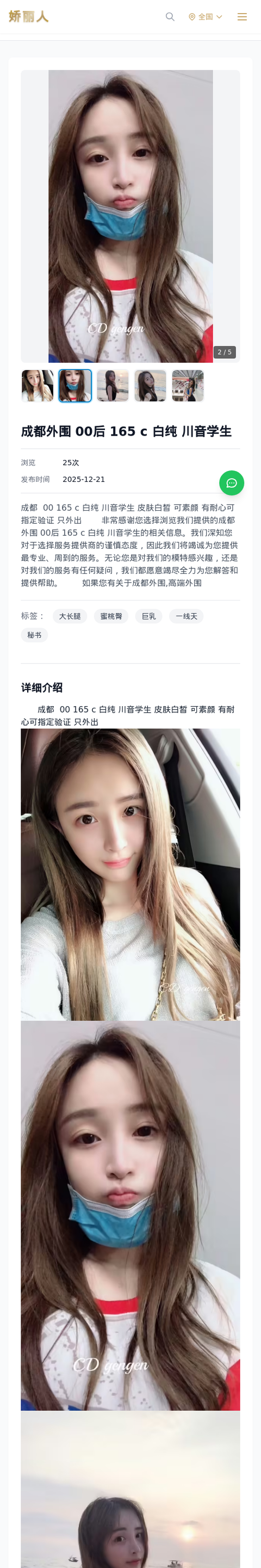 成都外围 00后 165 c 白纯 川音学生 - 模特展示 - 娇丽人-娇丽人模特网站 - 高端外围模特与商务模特服务平台-各种极品模特等你来约!