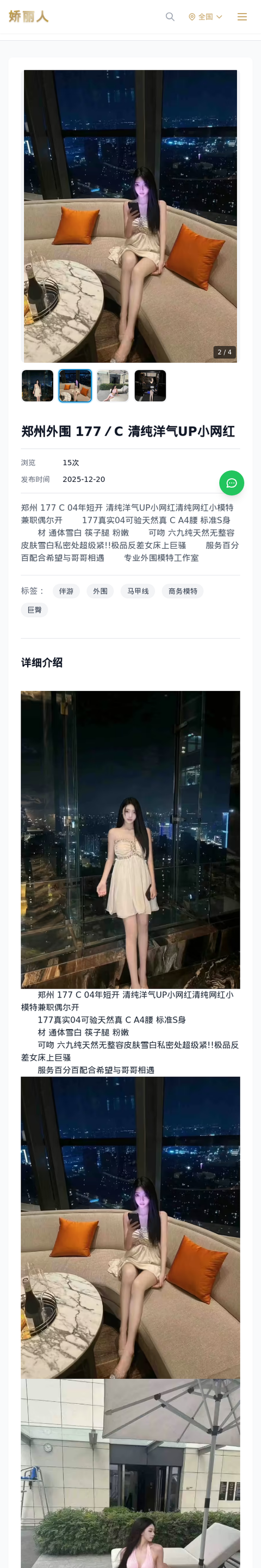郑州外围 177／C 清纯洋气UP小网红 - 模特展示 - 娇丽人-娇丽人模特网站 - 高端外围模特与商务模特服务平台-各种极品模特等你来约!