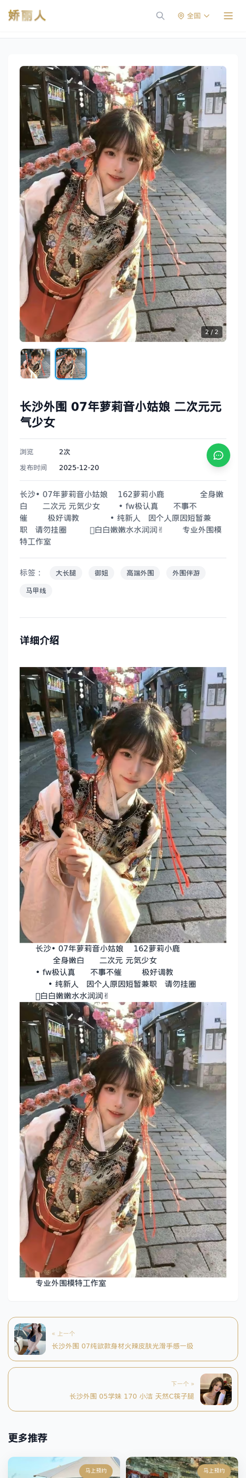 长沙外围 07年萝莉音小姑娘 二次元元气少女 - 模特展示 - 娇丽人-娇丽人模特网站 - 高端外围模特与商务模特服务平台-各种极品模特等你来约!